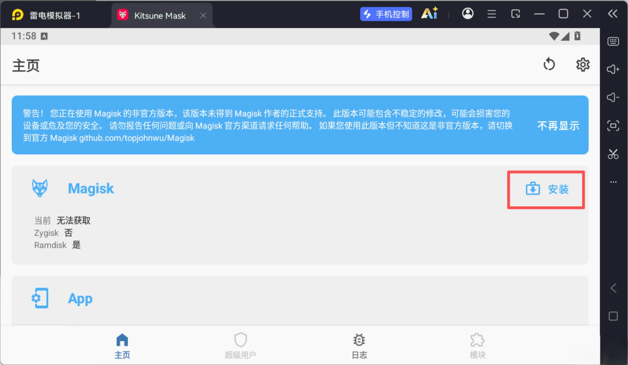 点击安装