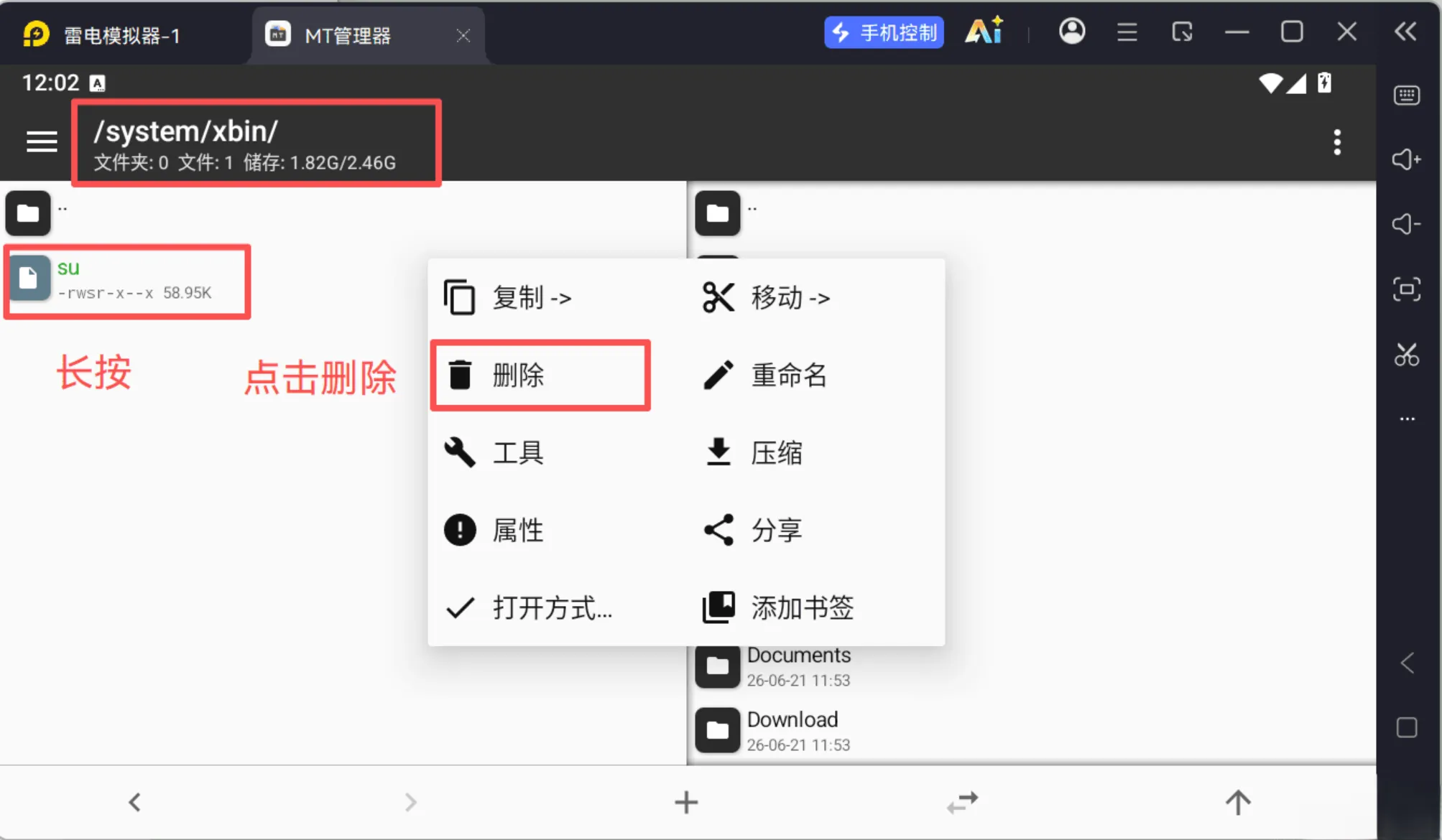 删除 su 文件