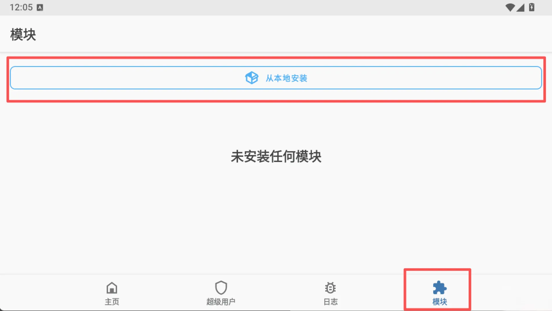 模块入口