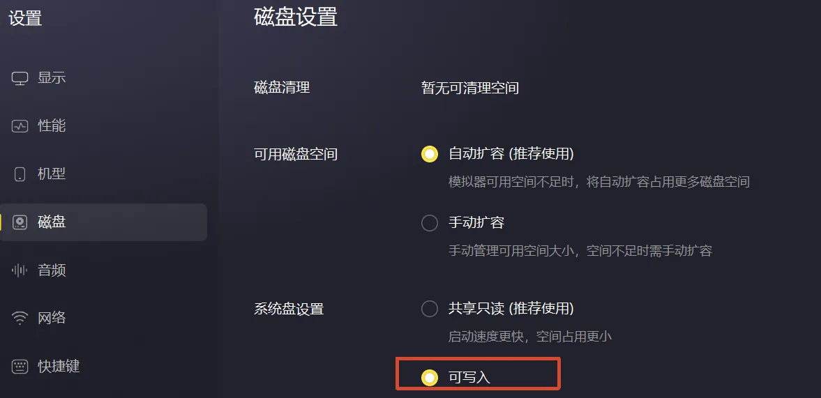 磁盘设置1