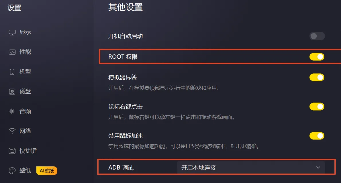 其他设置2