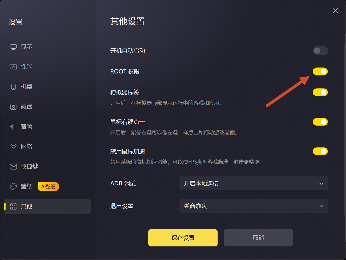 开启 system 分区可写入