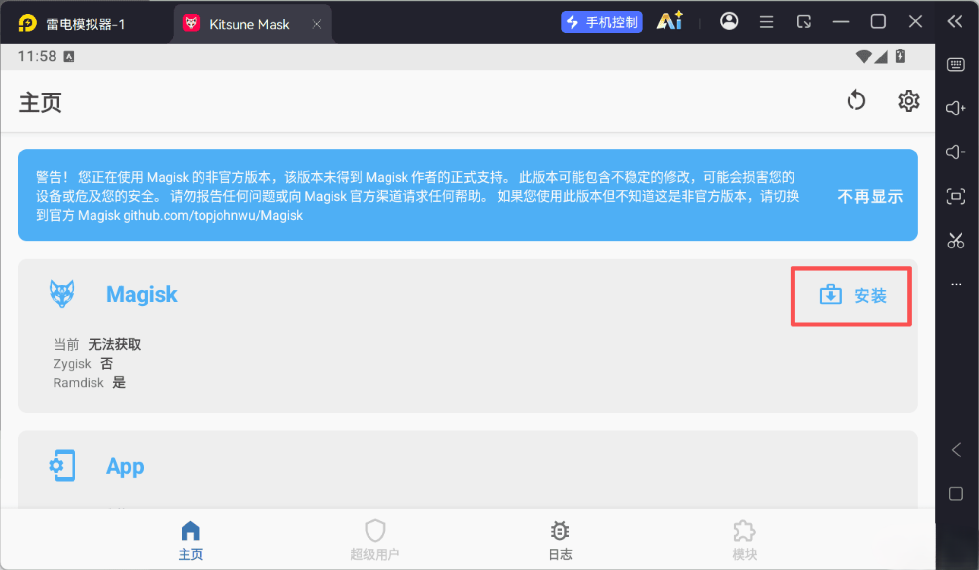 点击安装