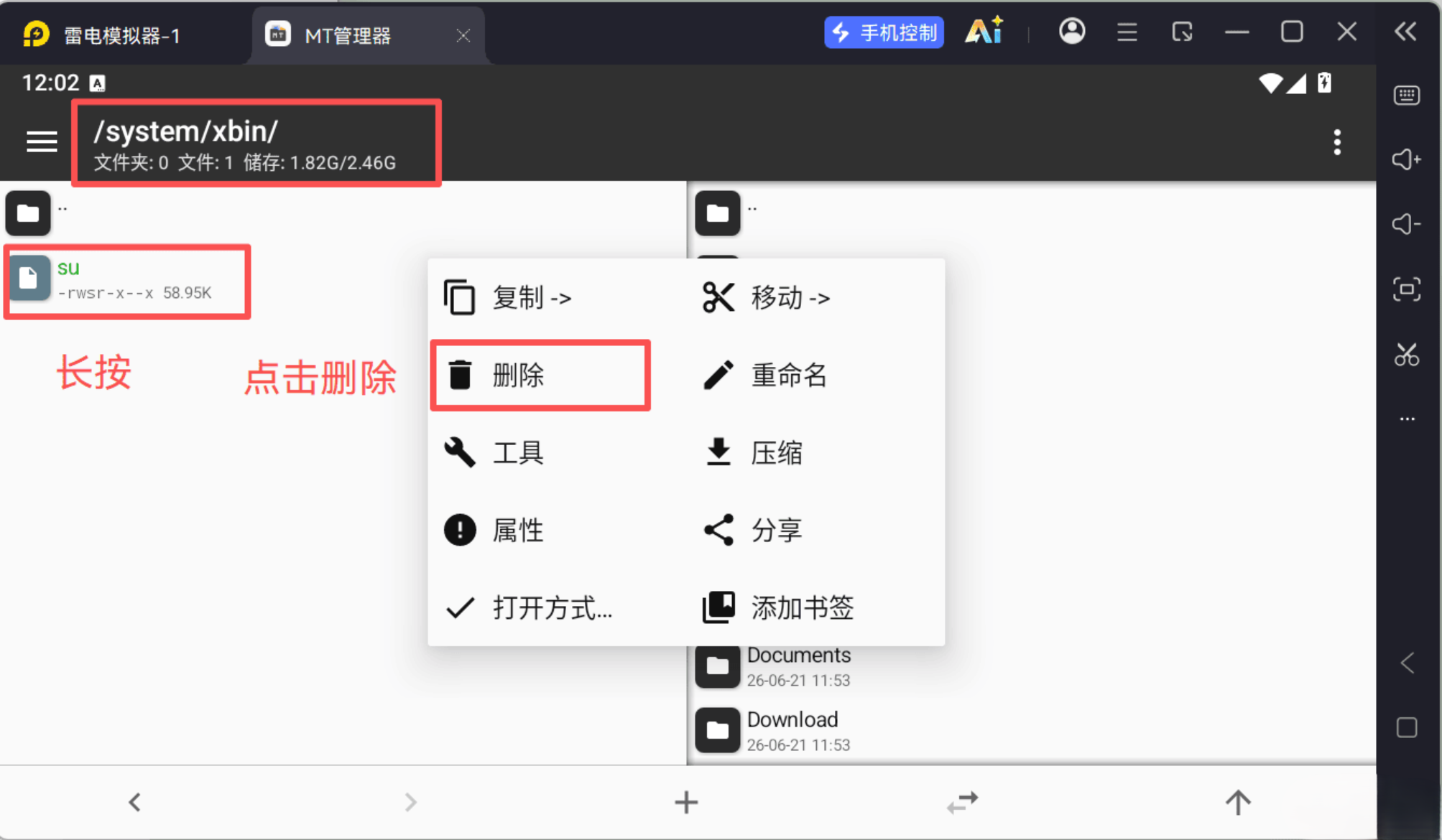 删除 su 文件